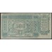 Сибирское Временное Правительство 500 рублей 1920 (Siberian Provisional Government 500 rubles 1920) : UNC