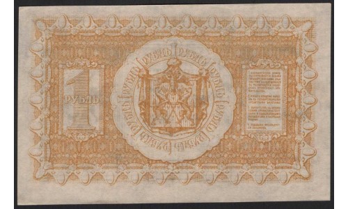 Сибирское Временное Правительство 1 рубль 1918 (Siberian Provisional Government 1 ruble 1918) PS 816 : UNC