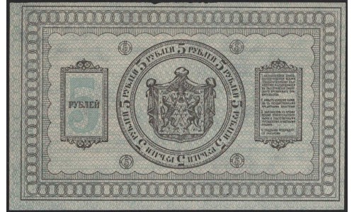 Сибирское Временное Правительство 5 рублей 1918 (Siberian Provisional Government 5 rubles 1918) PS 817 : UNC-
