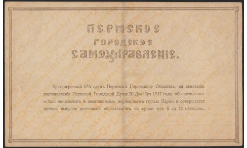 Пермское Городское Самоуправление набор 100, 300, 500, 1000 рублей 1917 (Perm City Goverment 100, 300, 500, 1000 rubles set 1917) PS 986-989 : XF+/aUNC