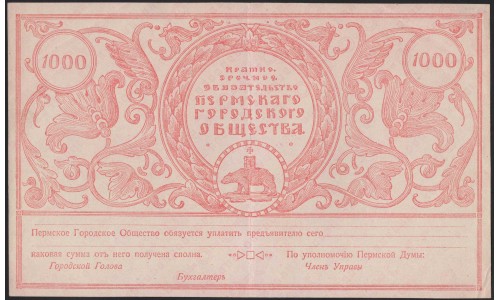 Пермское Городское Самоуправление набор 100, 300, 500, 1000 рублей 1917 (Perm City Goverment 100, 300, 500, 1000 rubles set 1917) PS 986-989 : XF+/aUNC