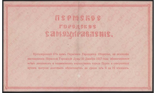 Пермское Городское Самоуправление набор 100, 300, 500, 1000 рублей 1917 (Perm City Goverment 100, 300, 500, 1000 rubles set 1917) PS 986-989 : XF+/aUNC