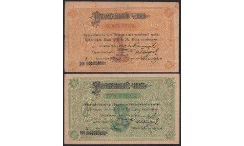 Красноярское Енис. Г. О-во Вз. Кред. набор 1, 3, 5, 10, 25 сер. В, 25 сер. Г 1919 (Krasnoyarsk Yenisei City Mutual Credit Society 1, 3, 5, 10, 25 ser. V, 25 ser. G 1919) PS 966-970 : VF-XF/aUNC