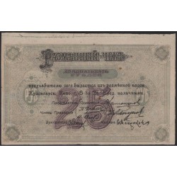 Красноярское Енис. Г. О-во Вз. Кред. 25 рублей 1919 (Krasnoyarsk Yenisei City Mutual Credit Society 25 rubles 1919) PS 970a : UNC