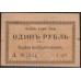 Лысьвенский Горный Округ 1 рубль 1918 (Lysvensky Mountain District 1 ruble 1918) : aUNC