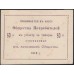 Казань Общество Потребителей при Алафузовских 50 копеек (Kazan Consumers Society 50 kopeeks) : UNC-