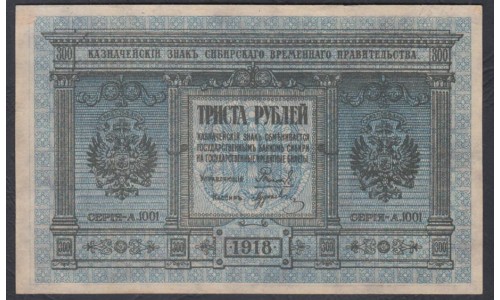 Сибирское Временное Правительство 300 рублей 1918, тонкая бумага (Siberian Provisional Government 300 rubles 1918, thin paper) PS 826 : UNC