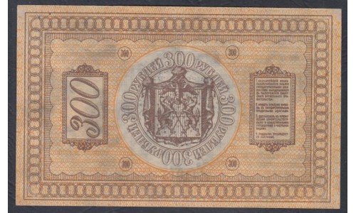 Сибирское Временное Правительство 300 рублей 1918, тонкая бумага (Siberian Provisional Government 300 rubles 1918, thin paper) PS 826 : UNC