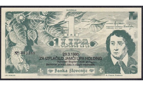 Словения 1липа 29.11.1989 года, невыпущенные, РЕДКОСТЬ  ( SLOVENIA 1 Lipa Banka Slovenije 29.11.1989 (at lower right on back,  Remark not issued) P A1: UNC