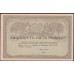 Россия 25 рублей 1917-1918 года Союз Акционерных Коммерческих Банков (RUSSIA  25 Rubley  Gosudarstvenniy  ND (1917)  Remark remainders only do exist) P 43: UNC-