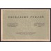 Россия 50 рублей 1917-1918 года Союз Акционерных Коммерческих Банков (RUSSIA 50 Rubley  Gosudarstvenniy  ND (1917)  Remark remainders only do exist) P 44: UNC-