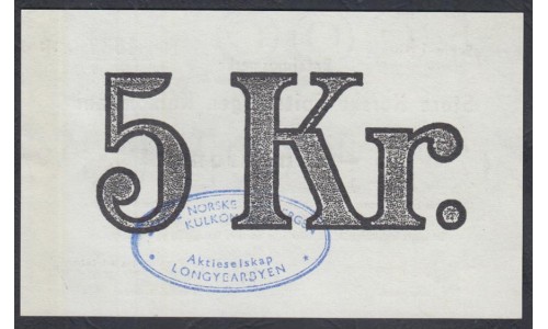 Шпицберген Норвегия  5 крон 1955/56 года (SPITZBERGEN 5 Kroner Store Norske Spitsbergen Kulkompani  1955/1956  Purpose for purchases of goods in shops of the Store Norske Spitsbergen Kulkompani (Great Norwegian Spitzbergen Coal Company) : UNC