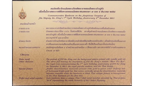 Таиланд 100 бат б\д (2011 год) буклет (Thailand 100 bat ND (2011 year) booklet ) P 124 : Unc