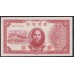 Тайвань 5 юаней 1946 год (Taiwan 5 yuan 1946) P 1936: UNC