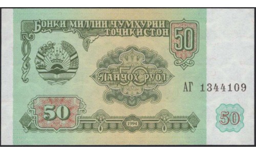 Таджикистан 50 рублей 1994 (Tajikistan 50 rubles 1994) P 5a : UNC