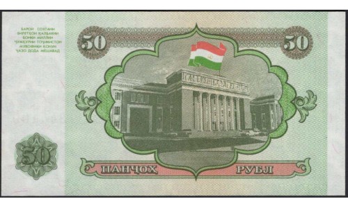 Таджикистан 50 рублей 1994 (Tajikistan 50 rubles 1994) P 5a : UNC