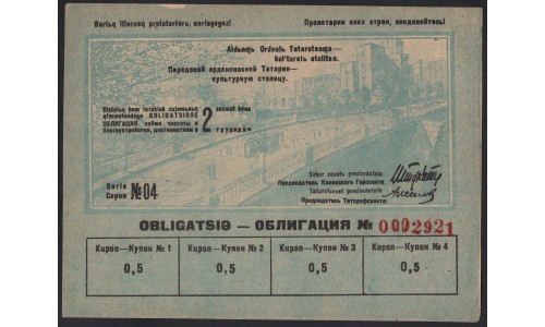 Татарстан трудовой заём 1934 (Tatarstan labor loan 1934)