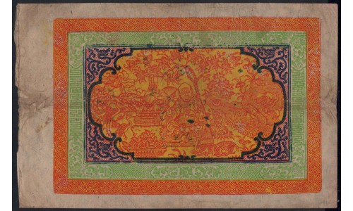 Тибет 100 сранг б\д (1942-1959) (Tibet 100 srang ND (1942-1959)) P 11