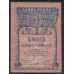 Закавказский Комиссариат 1 рубль 1918 (Transcaucasian Comissariat 1 ruble 1918) PS 601: aUNC