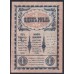 Закавказский Комиссариат 1 рубль 1918 (Transcaucasian Comissariat 1 ruble 1918) PS 601: aUNC