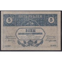 Закавказский Комиссариат 5 рублей 1918, ЕH0482 (Transcaucasian Comissariat 5 rubles 1918) PS 603: UNC-