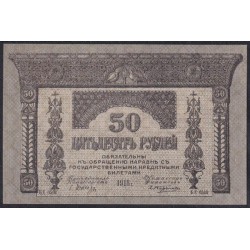 Закавказский Комиссариат 50 рублей 1918, БE-0518 (Transcaucasian Comissariat 50 rubles 1918) PS 605: UNC