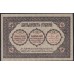 Закавказский Комиссариат 50 рублей 1918, БE-0518 (Transcaucasian Comissariat 50 rubles 1918) PS 605: UNC