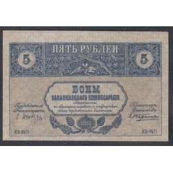 Закавказский Комиссариат 5 рублей 1918, ЕЗ 0471 (Transcaucasian Comissariat 5 rubles 1918) PS 603: UNC--