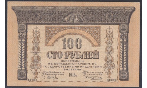 Закавказский Комиссариат 100 рублей 1918, ЖВ-0980 (Transcaucasian Comissariat 100 rubles 1918) PS 606: UNC--