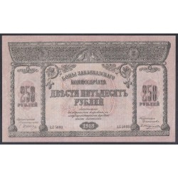 Закавказский Комиссариат 250 рублей 1918, ЖВ-0980 (Transcaucasian Comissariat 250 rubles 1918) PS 607: UNC--