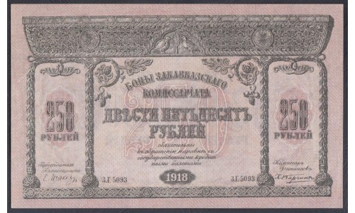 Закавказский Комиссариат 250 рублей 1918, ЖВ-0980 (Transcaucasian Comissariat 250 rubles 1918) PS 607: UNC--