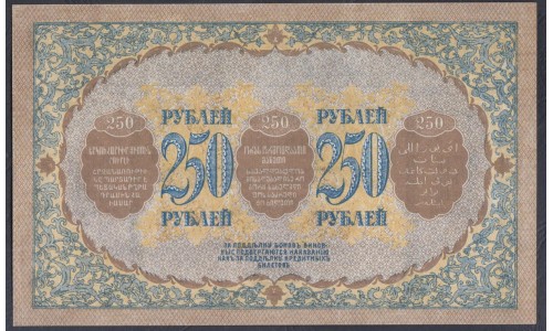 Закавказский Комиссариат 250 рублей 1918, ЖВ-0980 (Transcaucasian Comissariat 250 rubles 1918) PS 607: UNC--