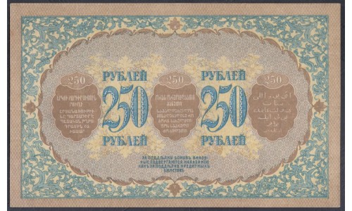 Закавказский Комиссариат 250 рублей 1918, ЗД-5074(Transcaucasian Comissariat 250 rubles 1918) PS 607: XF