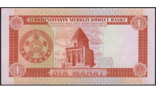 Туркменистан 1 манат 1993 серия AB (Turkmenistan 1 manat 1993 AB series) P 1 : UNC