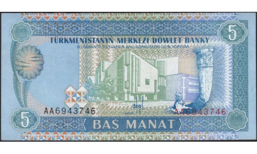Туркменистан 5 манат 1993 серия AA (Turkmenistan 5 manat 1993 AA series) P 2 : UNC