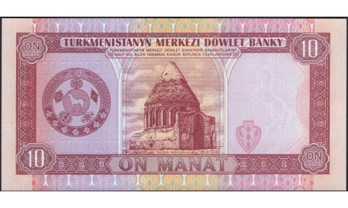 Туркменистан 10 манат 1993 серия AA (Turkmenistan 10 manat 1993 AA series) P 3 : UNC