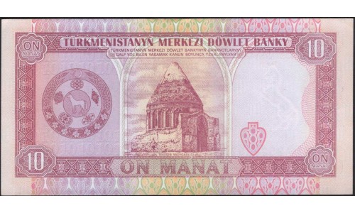 Туркменистан 10 манат 1993 (Turkmenistan 10 manat 1993) P 3 : UNC