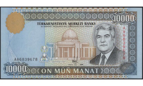 Туркменистан 10000 манат 1998 серия АА (Turkmenistan 10000 manat 1998 AA series) P 11 : UNC