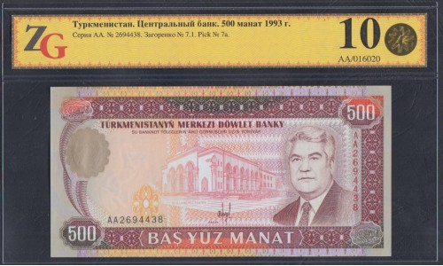 Туркменистан 500 манат 1993 (Turkmenistan 500 manat 1993) P 7a: UNC ZG 63/10