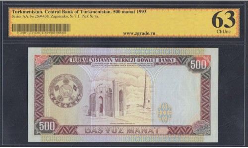 Туркменистан 500 манат 1993 (Turkmenistan 500 manat 1993) P 7a: UNC ZG 63/10