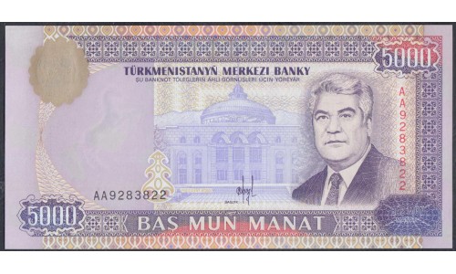 Туркменистан 5000 манат 1996 серия АА (Turkmenistan 5000 manat 1996 AA series) P 9 : UNC