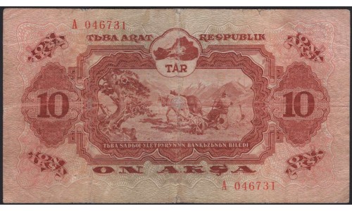 Народная Республика Тува 10 акша 1940 РЕДКОСТЬ (Tannu Tuva 10 aksha 1940 RARE) P 18 : F