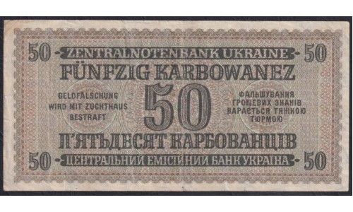 Украина СССР фашистская оккупация 50 карбованцев 1942 года, Ровно (50 Karbowanez Zentralnotenbank Ukraine 10.03.1942, ROWNO) P 54: VF/XF