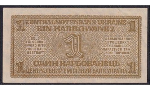 Украина СССР фашистская оккупация 1 карбованец 1942 года, 85. 0241236, Ровно (1 Karbowanez Zentralnotenbank Ukraine 10.03.1942, ROWNO) P 49: aUNC