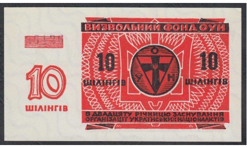 Украина 10 шиллингов 1949 года Лондон, 20 лет ОУН, Роман Шухевич, UNC