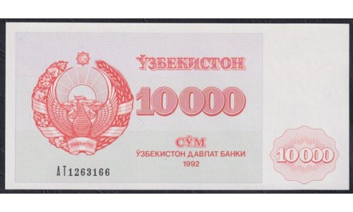 Узбекистан 10000 сум 1992 года, AT1263166, низкие цифры (Uzbekistan 10000 sum 1992) P 72c: UNC