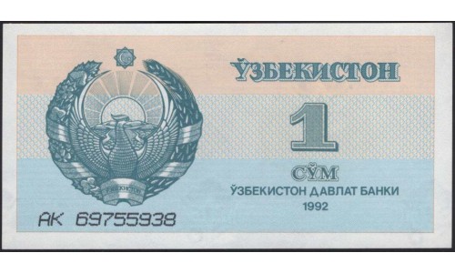 Узбекистан 1 сум 1992 (Uzbekistan 1 sum 1992) P 61a : UNC