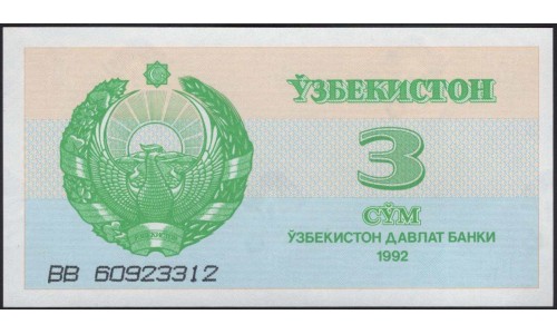 Узбекистан 3 сум 1992 (Uzbekistan 3 sum 1992) P 62a : UNC