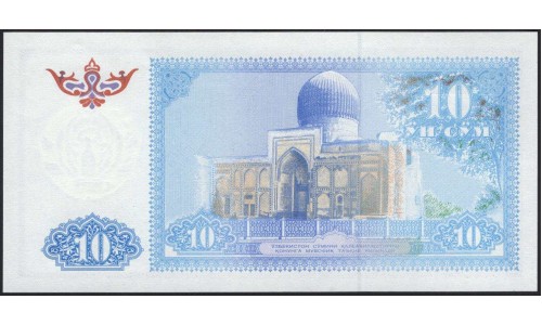 Узбекистан 10 сум 1994 замещение (Uzbekistan 10 sum 1994 replacement) P 76r : UNC