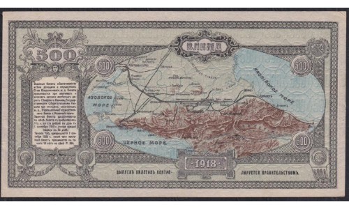 Владикавказ Заёмный Билет ВКЖД под 5,4% в 500 рублей 1918 года, Серия А 11438, 5 цифр ( North Caucasus VLADIKAVKAZ Railroad 500 RUBLES 1918  5 digits А) PS 595: aUNC